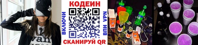Codein Purple Drank  Купить где  Кораблино 